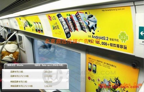 北京地铁媒体广告发布费用 - 中贸网