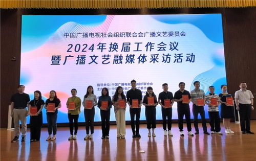 中国广播电视社会组织联合会广播文艺委员会换届会议在蒙自召开 频道头条 红河频道